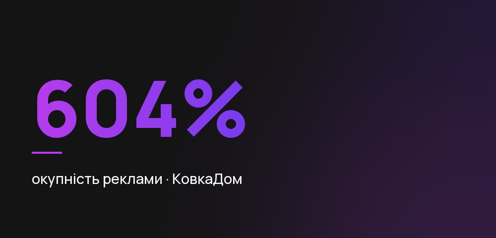 КовкаДом