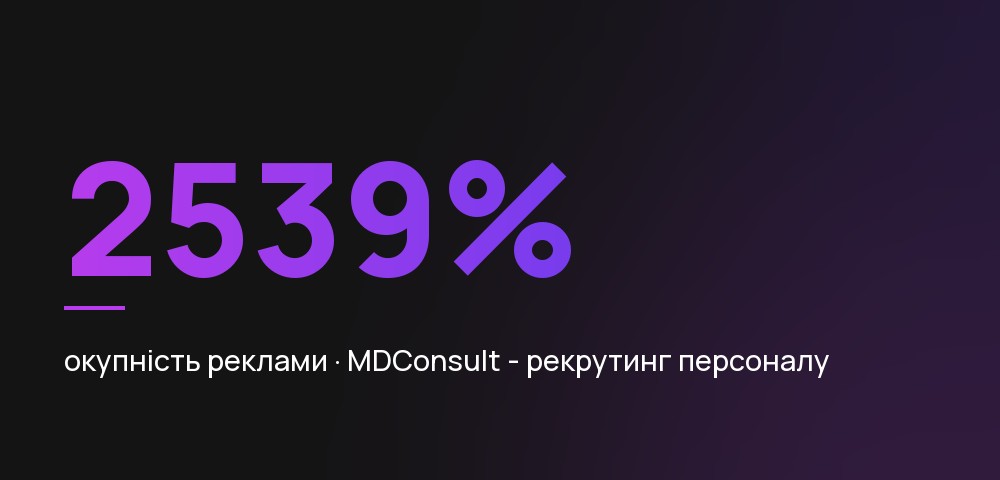 MDConsult - рекрутинг персоналу
