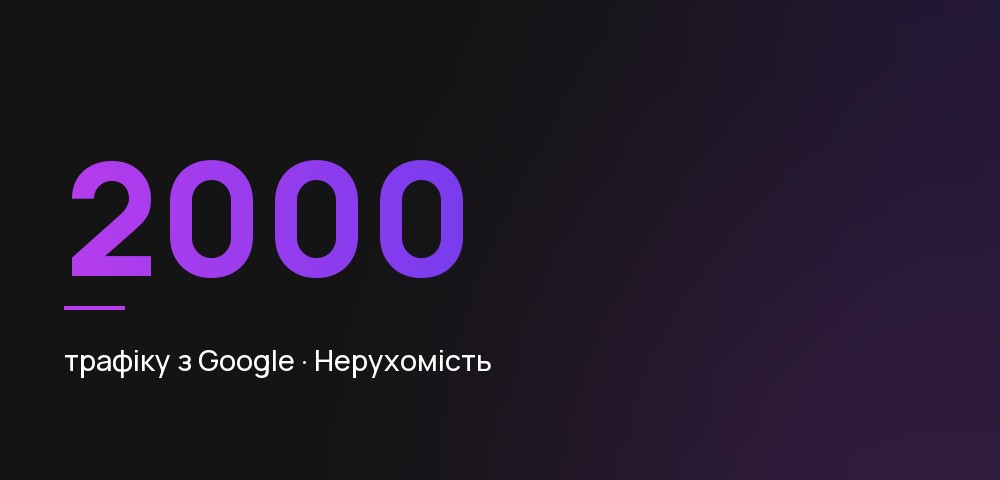 Нерухомість