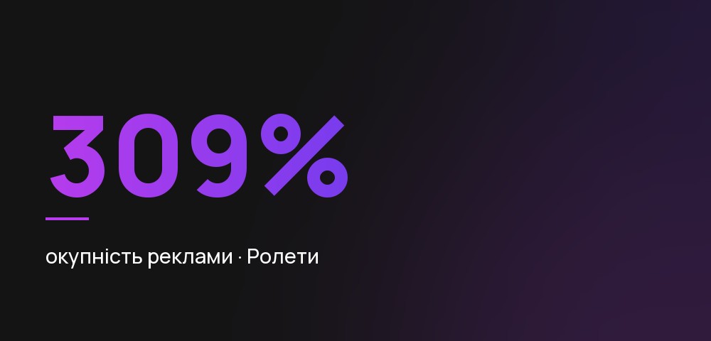 Ролети