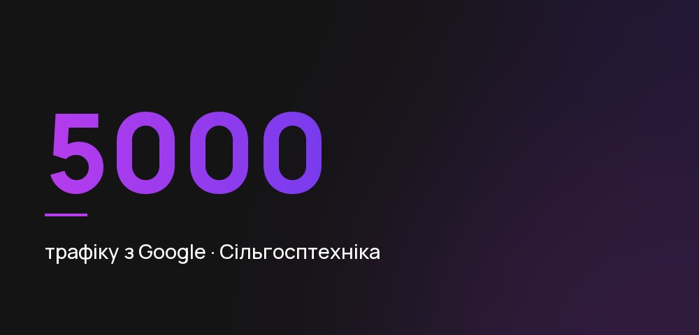 Сільгосптехніка 