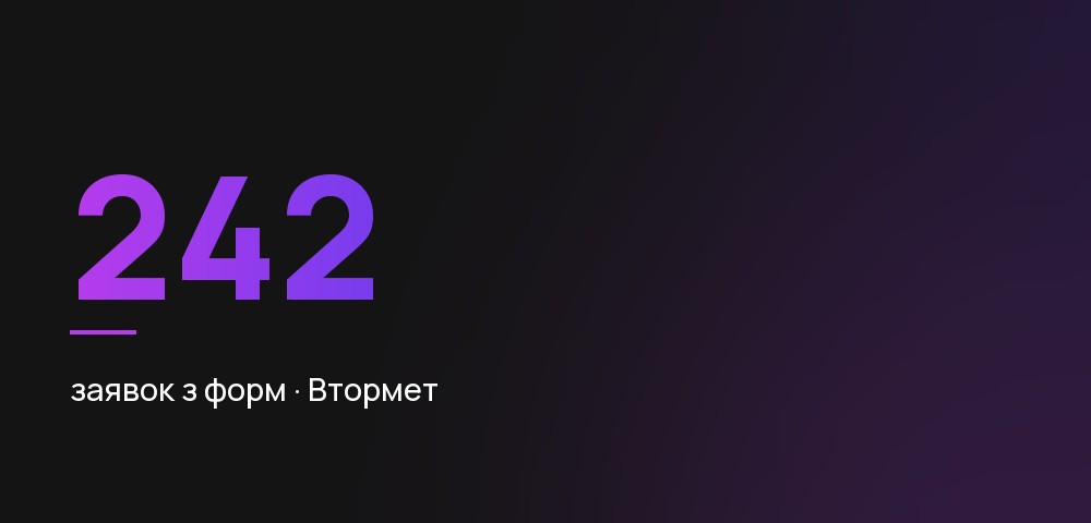 Втормет